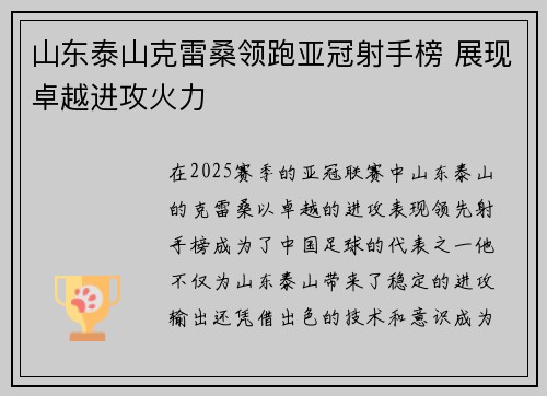 山东泰山克雷桑领跑亚冠射手榜 展现卓越进攻火力